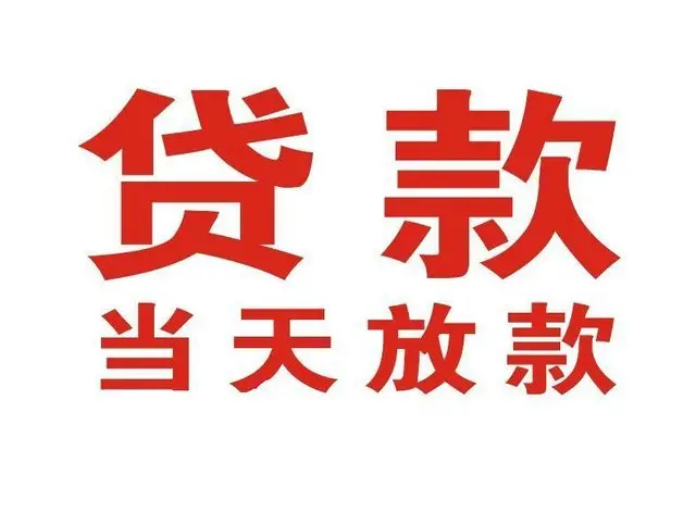 嵊州非本人车抵押贷款|嵊州个人贷款|嵊州正规私人放款